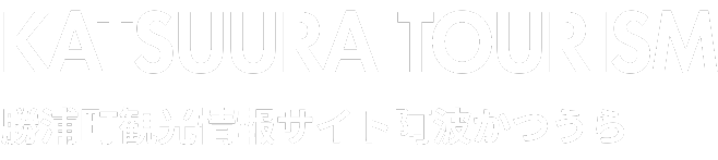 勝浦町観光情報サイト　阿波かつうら